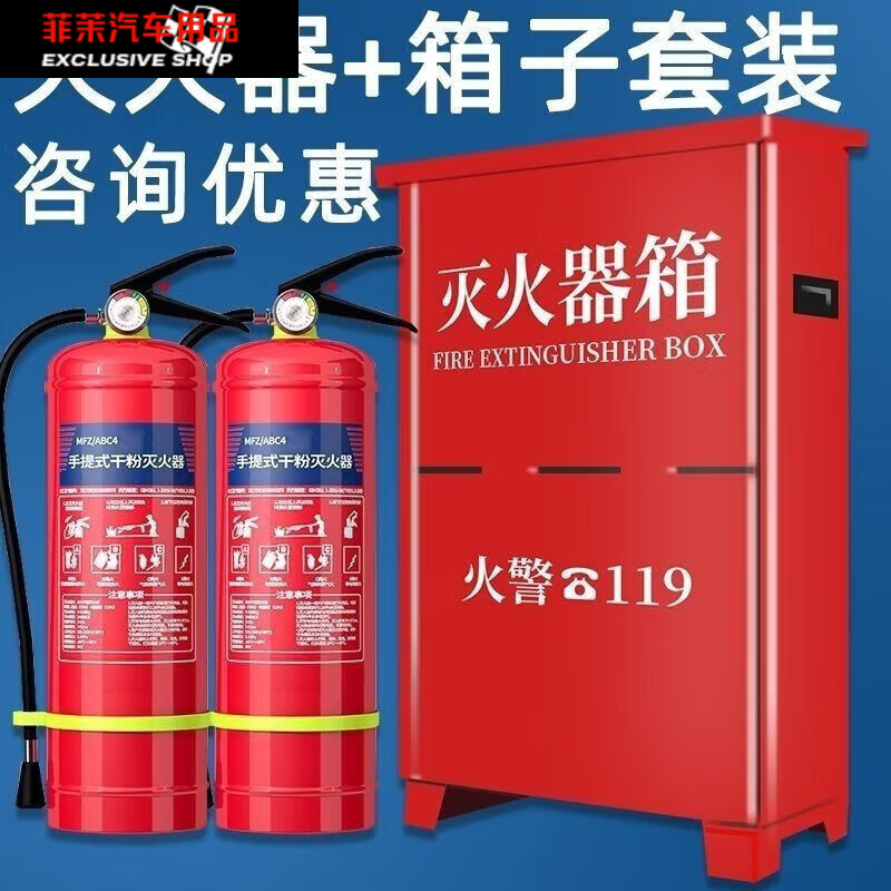 NAOISKEY national standard dry powder fire extinguisher set combination 4kg 5kg 8kg school dormitory rental fire extinguisher factory 4kg carbon dioxide fire extinguisher box (empty box does not have a fire extinguisher)