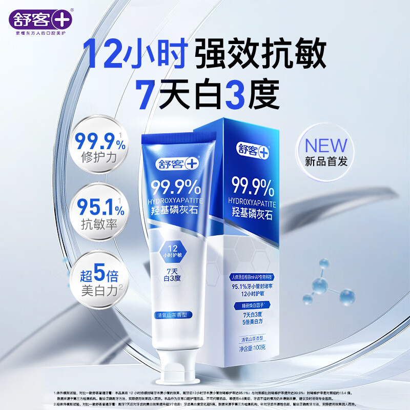 Shuke 7-day special repair medical research anti-sensitivity toothpaste sealing enamel whitening toothpaste hydroxyapatite ingredient 100g
