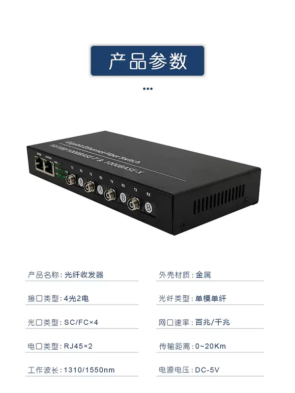 Full Gigabit 4 optical 2 electrical fiber optic transceiver four optical 2 electrical optical switch single mode single fiber 100M optical to electrical converter SC square port - Gigabit 4 optical 2 electrical - 1 set