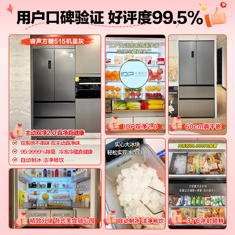 Rongsheng Cube Sugar 515L French style multi-door refrigerator dual system ultra-thin zero-embedded first-level energy efficiency automatic ice making gray BCD-515P60FZNAD national subsidy World Cup BCD-515P60FZNAD gray national subsidy