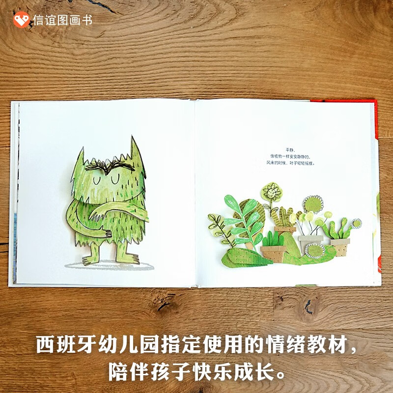 Xinyi My Emotional Little Monster (3-6 years old) Designated textbook for Spanish kindergartens. Recommended children's picture books by famous teachers Mei Zihan and Yang Di. The transition from primary to secondary level. The transition from primary to primary school.