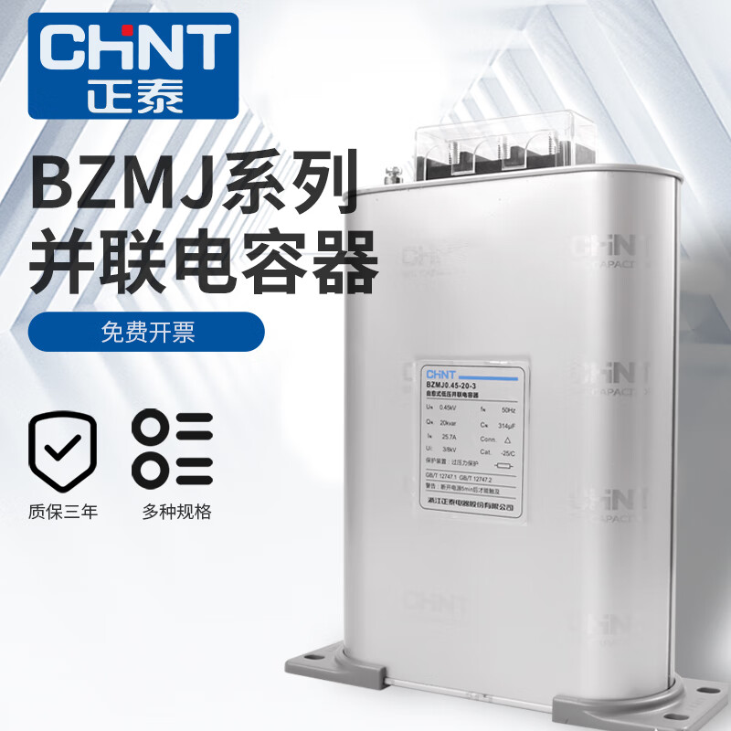 Chint BZMJ capacitor 0.45 0.4 reactive power compensation parallel self-healing low voltage 450V reactive power compensation 15KV BZMJ 0.45-15-3