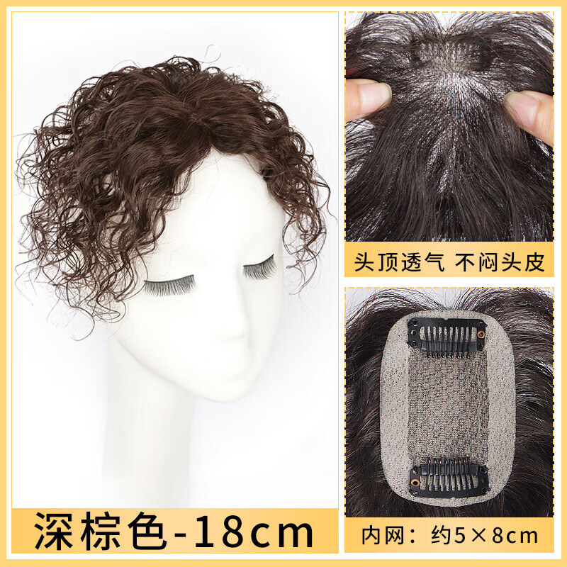 Replacement hair block for women with seamless curly hair on top of head to cover white hair, fluffy hair, short natural seamless real hair bangs wig piece, hand-woven 58 volumes, dark brown 18cm