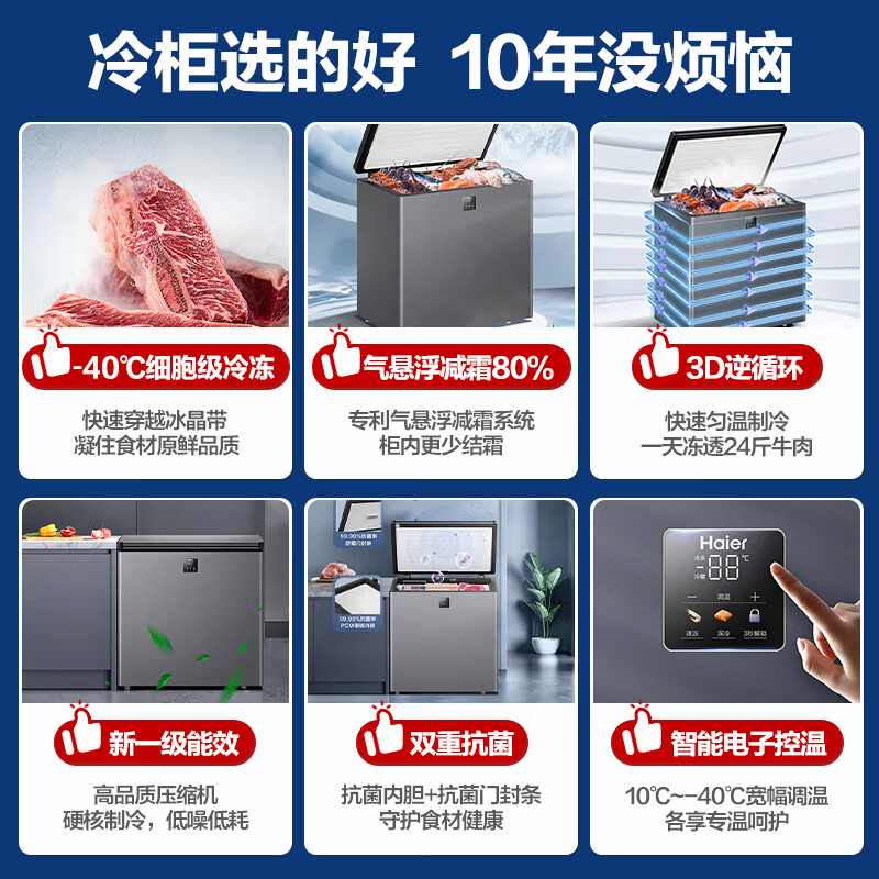 Haier freezer household small sub-zero ultra-low temperature horizontal small freezer fresh-keeping refrigerator deep-freezing first-level energy-saving automatic frost-reducing tea breast milk seafood freezer 100 liters |-40 cell-level freezing + double antibacterial + electronic temperature control