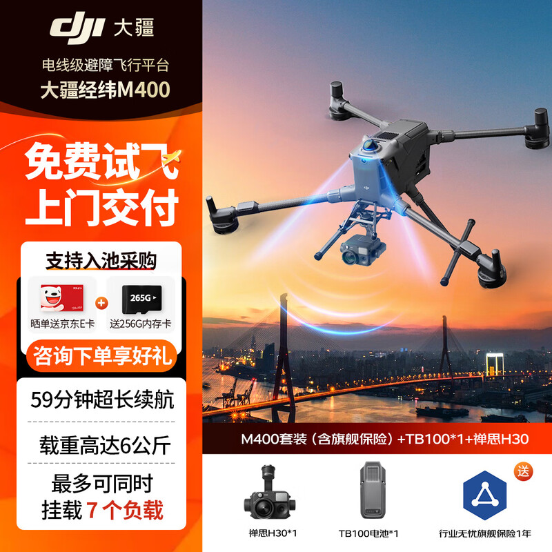 DJI UAV Matrice 400 HD aerial photography Matrice 400 medium-sized flagship surveying, mapping, inspection and rescue drone, including TB100 battery*1 + Zenmuse H30 delivery card
