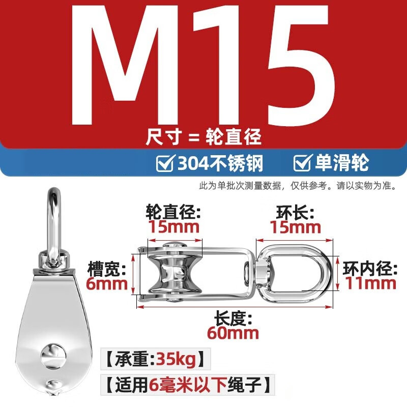 Fengji 304 stainless steel pulley, wire rope, U-shaped lifting ring, fixed pulley, single and double wheels, lifting pulley, hook, labor-saving tool, M15 single wheel