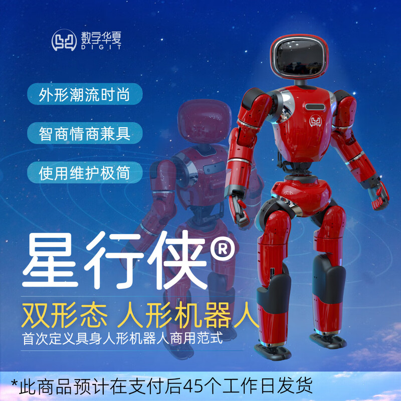 Star Walker digital dual-form intelligent interactive humanoid robot taking care of the elderly and children, family companionship, dancing and entertainment, emotional electronic pet, home robot, ai conversation robot, flame red