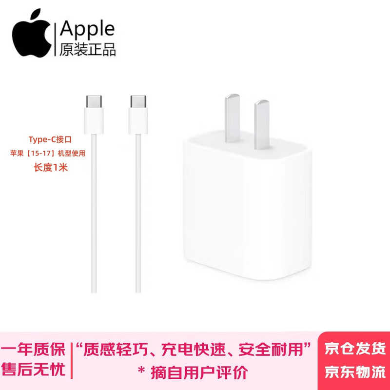 Apple original 20W USB-C charger type-c charger iPhone17/16/15/14USB-C/type-c to lightning charging cable Apple original second-hand 99 new fast charging head 15-17 model original 20W head + 1 meter Type-C cable