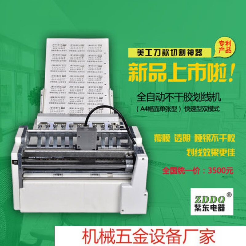 A4 dual-mode fully automatic self-adhesive marking and cutting machine