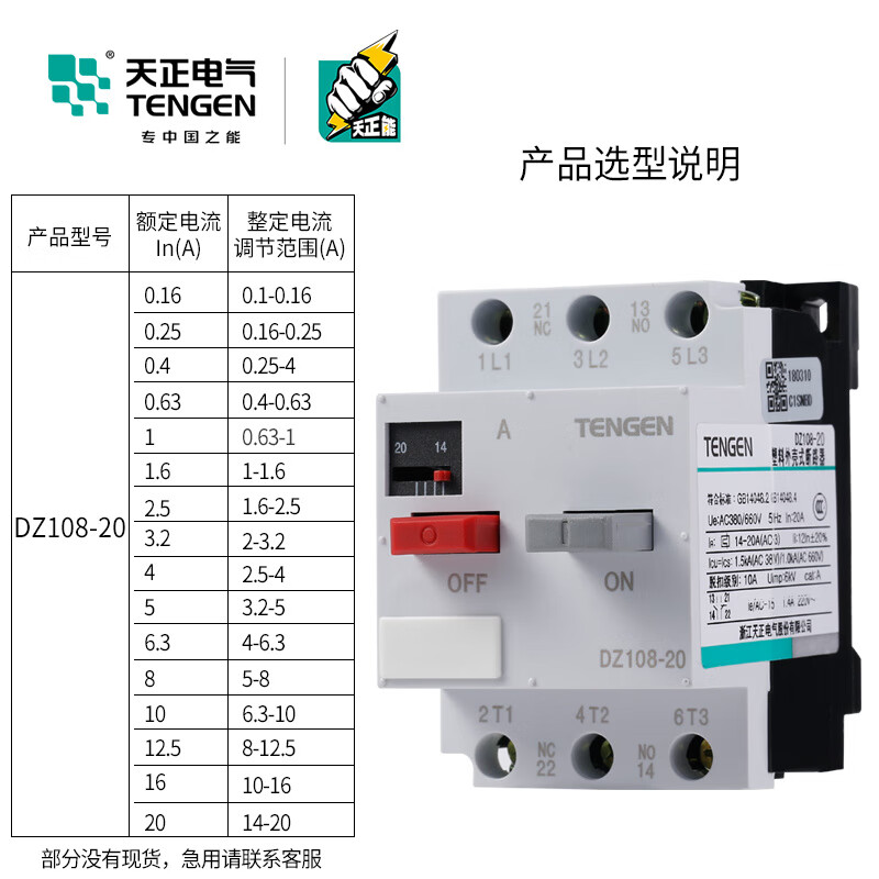 Tianzheng motor protection circuit breaker 3P motor switch overload phase loss protection 4A8A16A20A 0.16-0.25A