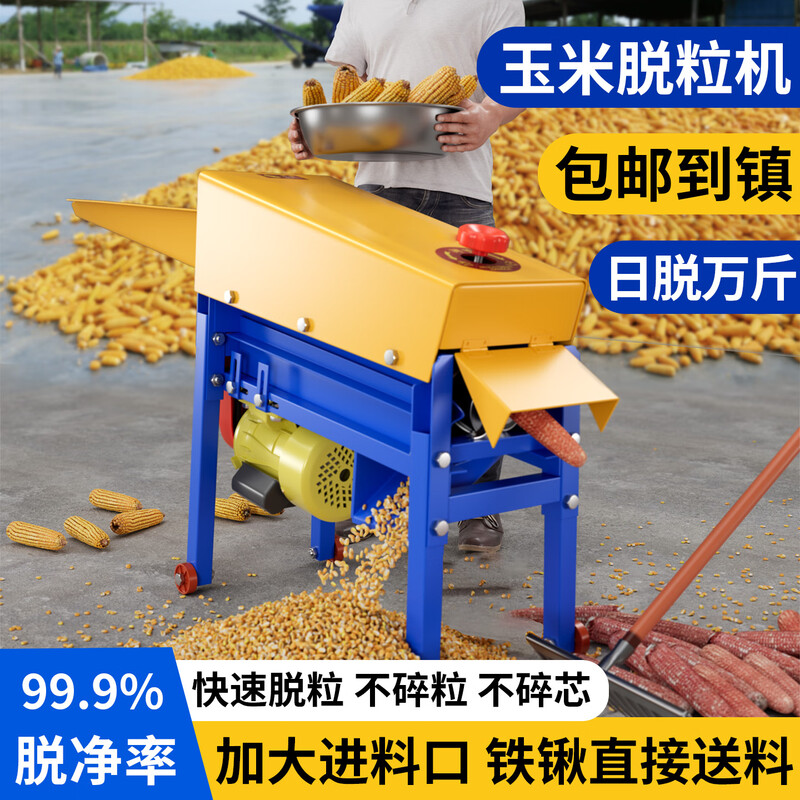 Shantou Lincun electric corn threshing machine household small fully automatic detached corn rice artifact peeling corn kernels threshing machine single cylinder thickened frame threshing machine without motor +99% cleaning rate +1
