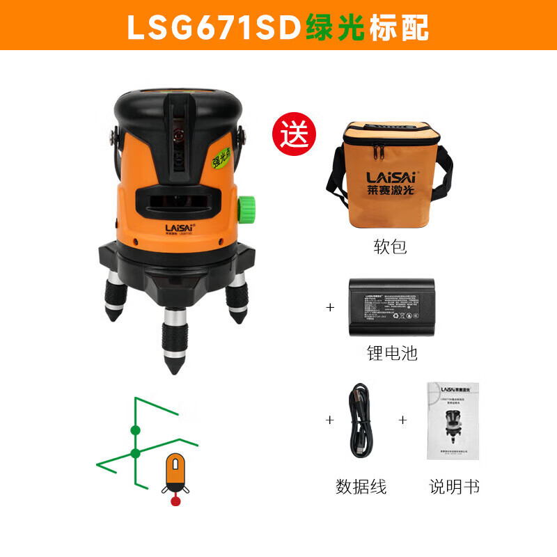 Laser laser level green light LSG671SD red light LS671SD two-line wall-mounted lithium battery high-precision automatic level green light two-line factory standard