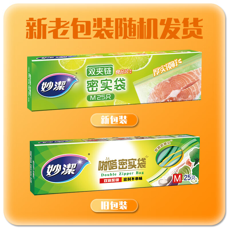Miaojie medium-sized sealed bags 25 pieces thickened food-grade fresh-keeping ziplock bags snap dense bags refrigerator kitchen