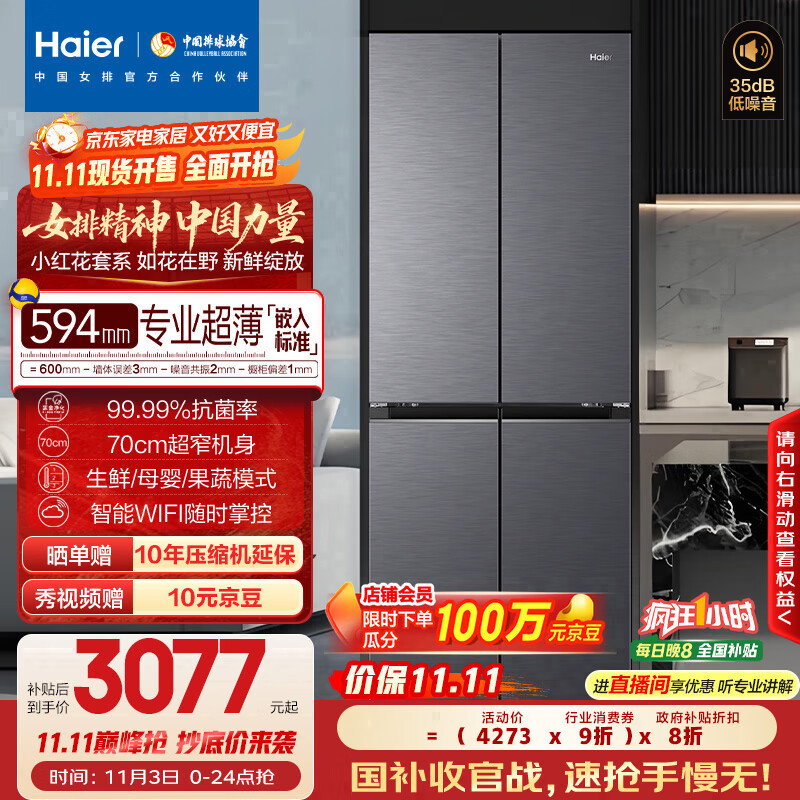 Haier small red flower set 418 liters 594mm professional ultra-thin zero-embedded cross T-type household refrigerator first-class energy efficiency BCD-418WGHTDB9S9U1 home appliances national subsidy 20%