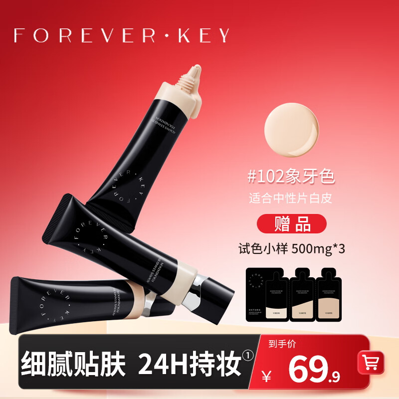 FOREVER KEY motionless foundation, soft, concealing, long-lasting makeup, all-in-one New Year gift #102 Ivory 30g