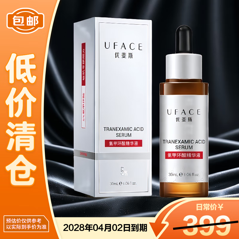 Eupheth Tranexamic Acid Essence 30ml Niacinamide Essence 5% multi-effect repair and brighten skin tone, on clearance