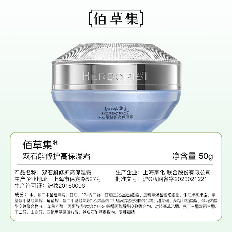 Herborist double dendrobium high moisturizing lotion cream 50g soothing, stabilizing, repairing and hydrating skin care products birthday gift