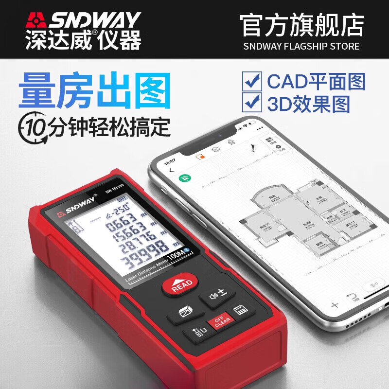 Shenda Wei Measuring Room Instrument Laser Distance Meter Handheld High-Precision Line Measuring Ruler Indoor Electronic Ruler Laser Ruler 100 Meters_Bluetooth APP () Drawing Version