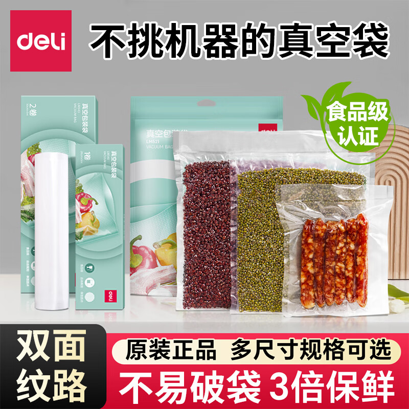 Deli vacuum food packaging bag double-sided texture vacuum seal bag vacuum machine sealing machine bag fresh-keeping bag commercial household food texture vacuum bag double-sided texture 30cm*5m 1 roll