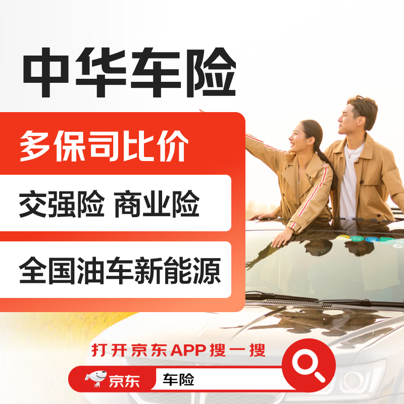 Buy car insurance, China Auto Insurance, compulsory traffic insurance, commercial insurance, compare prices with multiple insurance companies across the country for cheaper prices