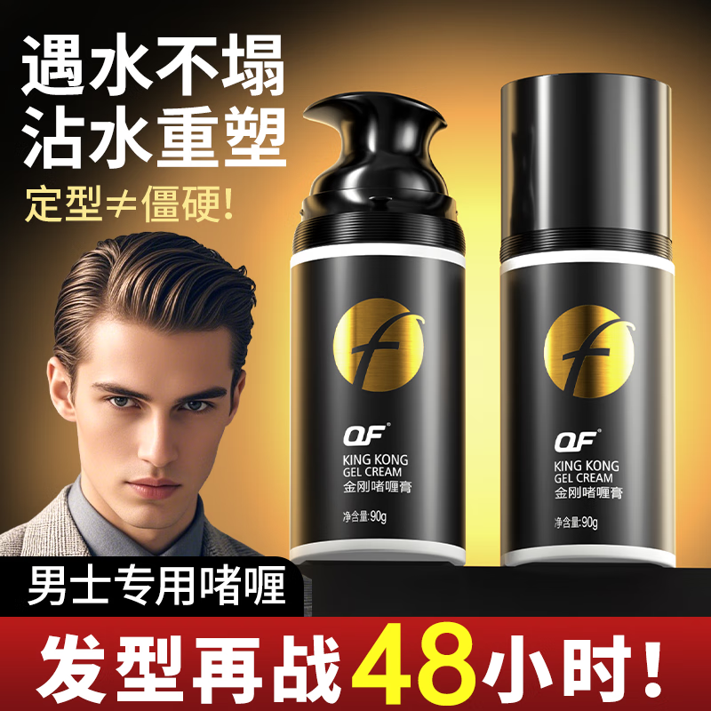 OF King Kong Gel Cream 90g Men's Strong Styling Moisturizing Hair Retro Big Back Head Gel Water Travel Pack