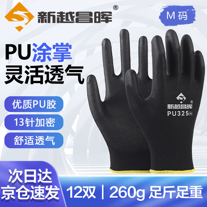 Xinyue Changhui PU nylon palm-coated labor protection gloves 12 pairs/one size wear-resistant coating anti-slip construction site work XY-S2231 black