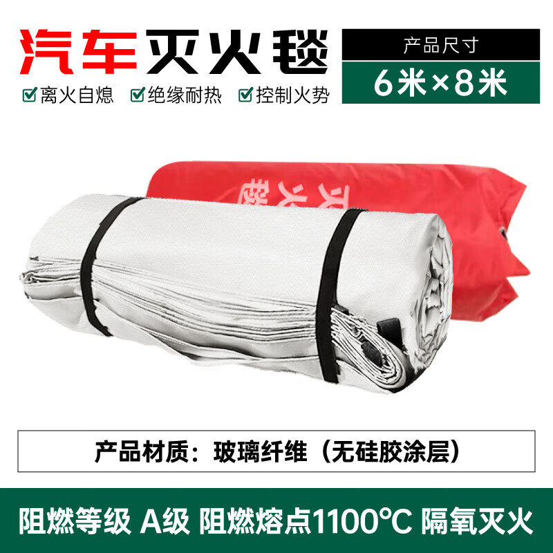 Car fire-extinguishing blanket, special new energy for fire protection, flame-retardant fiberglass car-mounted fire-extinguishing blanket, car jacket, explosion-proof blanket, national standard 6 meters 8 meters (fiberglass cloth) (no silicone) car fire-extinguishing blanket