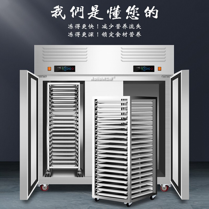 Oris tray freezer air-cooled frost-free cryogenic speed machine-45 frozen mousse dough dumplings buns fritters quick-freezer commercial raw embryo seafood marine fish quick-frozen refrigerator vertical 18-tray quick-freezer (-45 degrees 220V/380V)