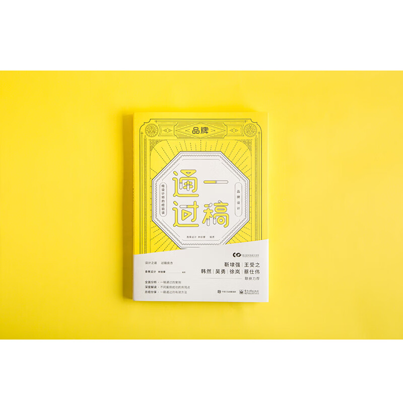 First Draft Passed Brand Design Experience Talk for Designers Full Color