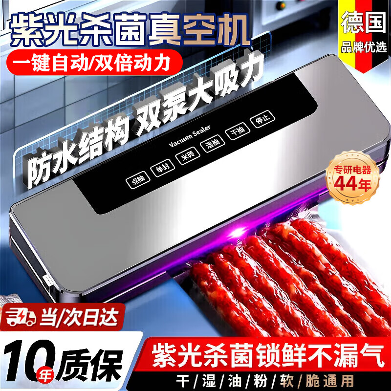 German imported vacuum sealing machine household sealed food bag packaging machine sealer fresh-keeping vacuum plastic sealing machine UV sterilization model + free 100 bags (20*25)