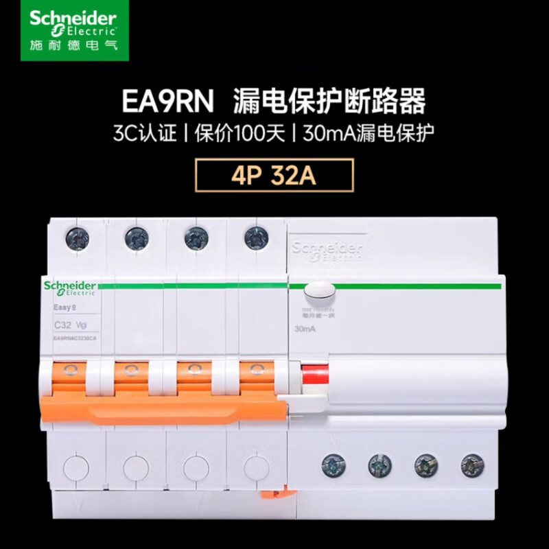 Schneider EA9RN leakage protector 1P+N2P3P4P10A16A20A25A32A40A50A63A6A4 milky white 63A 3P