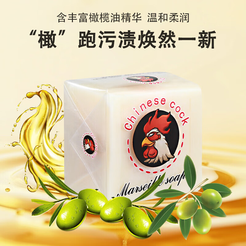 Marseille soap scented rooster head soap 300g soap laundry soap underwear soap destain household household pack big rooster Marseille soap 1 piece * 300g