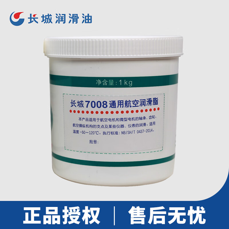 Great Wall Grease 7008 Aviation Grease -60 +120 1kg/barrel