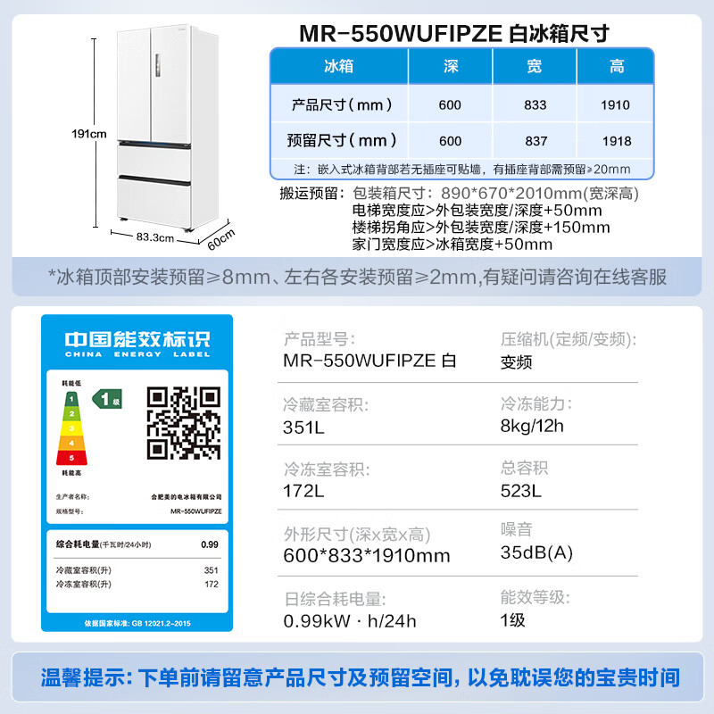 Midea M60 Machine King 550 French four-door refrigerator 523L large capacity ultra-thin embedded dual system sterilization first-level energy efficiency ice making white MR-550WUFIPZE national subsidy