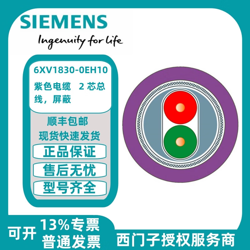 Siemens PLC DP purple communication cable shielded 6XV1830-0EH10 6XV1830-0EH10