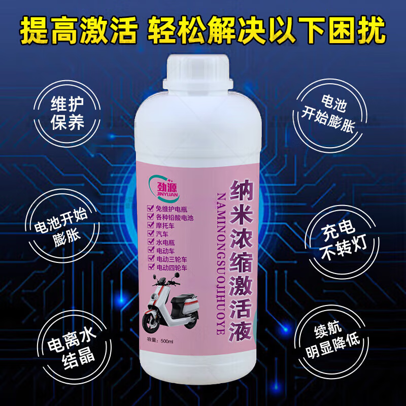 Huashi electric vehicle nano-concentrated battery activation liquid battery repair liquid electrolyte lead-acid battery repair liquid general model