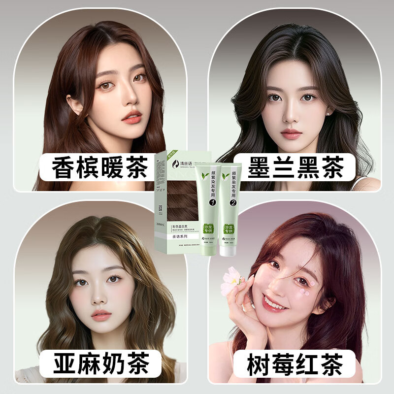 Qingsiyu Tea Dyeing Cream Champagne Warm Tea Hair Dye Plant Extract Covers White Hair, No Irritation, Does Not Stick to the Scalp, Dye It at Home