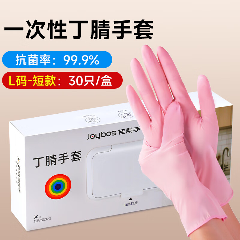 Best helper household gloves disposable nitrile kitchen dishwashing durable antibacterial regular L size pink 30 pieces food grade