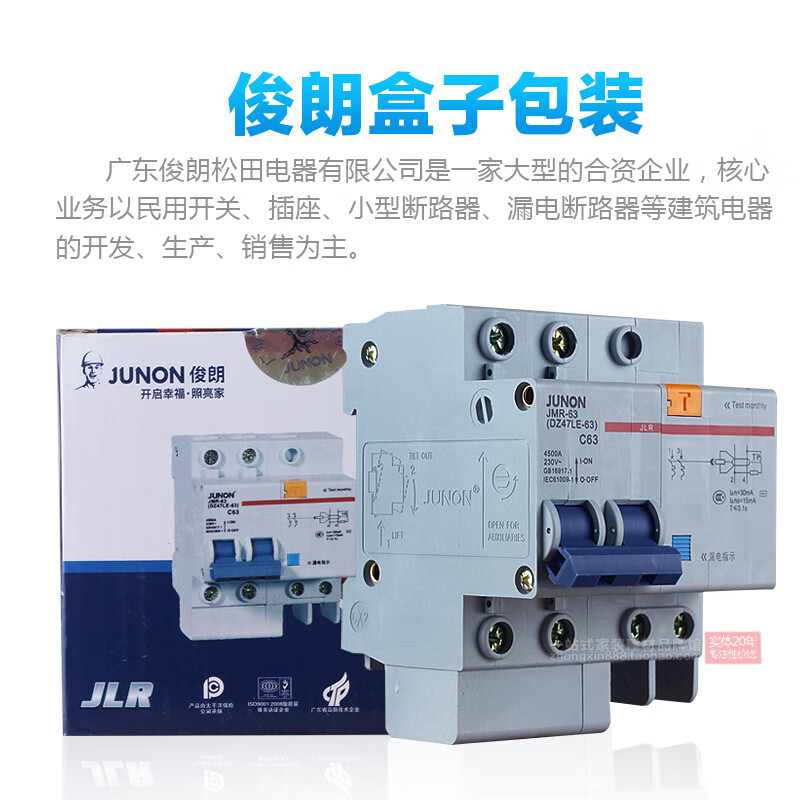 Junlang leakage switch protector leakage protector household leakage circuit breaker small leakage switch household 63A 2P