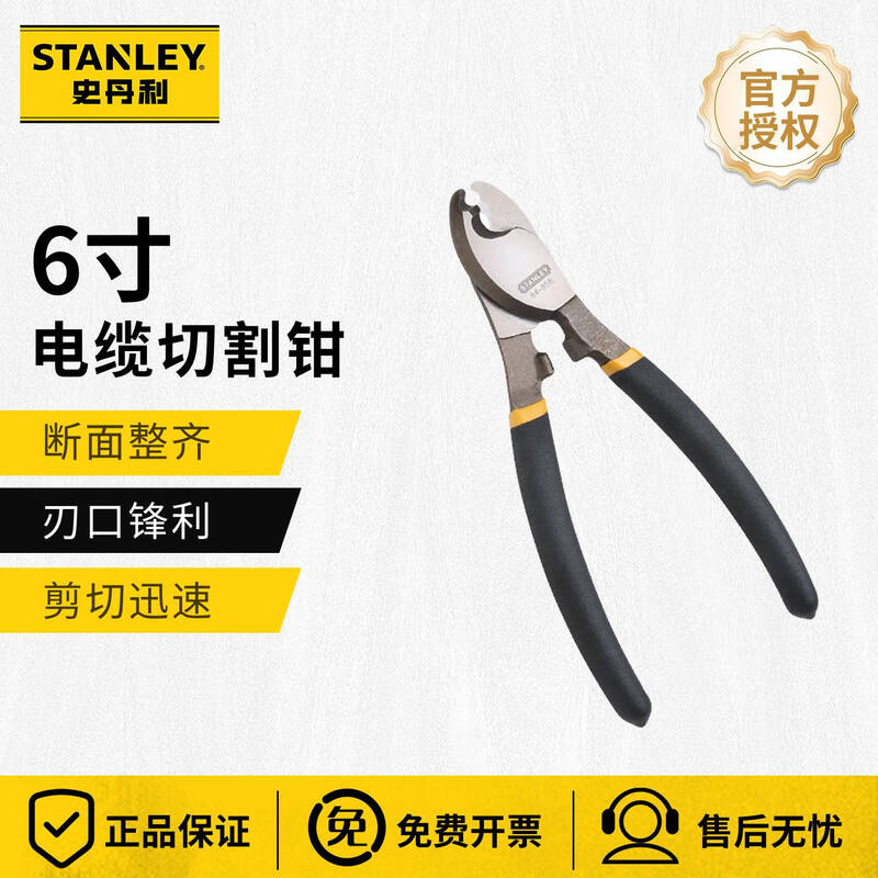 Stanley (STANLEY) cable scissors, wire cutters, wire rope pliers, wire cutting scissors, wire trimmers, quick shears, electrician manual wire cutters, 6-inch cable cutting pliers 84-858-22