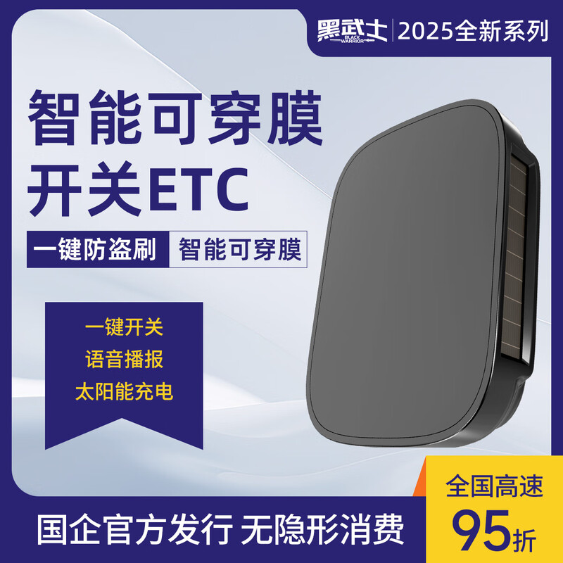 I ROAD2026 new Black Warrior smart sticker-free card-free ETC national universal high-speed 95% off regular official processing Solar voice model + independent switch Black Warrior X8 WeChat-payment