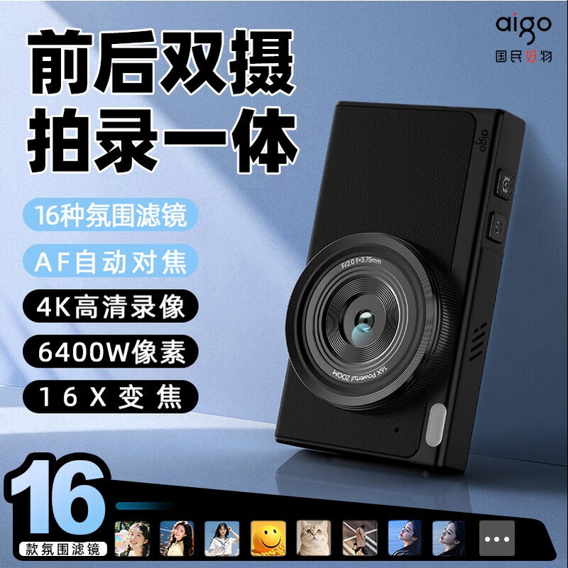 Aigo patriot D1 student digital camera birthday gift for girls entry-level high-definition travel campus small card machine retro CCD replacement front and rear dual camera black 32G