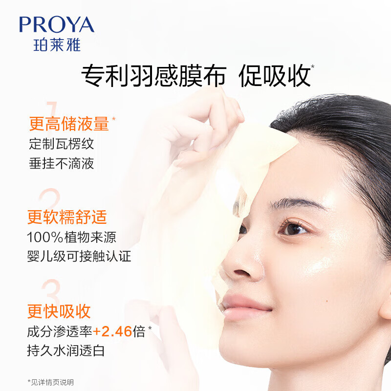 Proya Double Anti-Whitening Essence Mask 5 pieces/box*6 (30 pieces in hand) Moisturizing and Translucent Mask Birthday New Year Gift