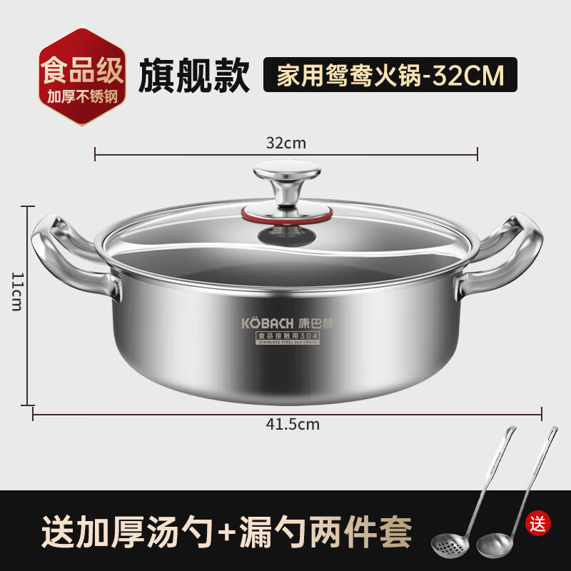 Kangbach hot pot, clear soup pot, household induction cooker, gas universal thickened 304 stainless steel multi-functional shabu-shabu, mandarin duck pot | free soup spoon, colander 32cm