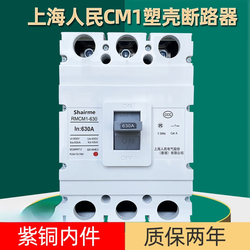 Shanghai People's plastic case circuit breaker RMCM1 air switch 1250A air switch 630A800A three-phase 3P four-wire 4P 1250A 3P