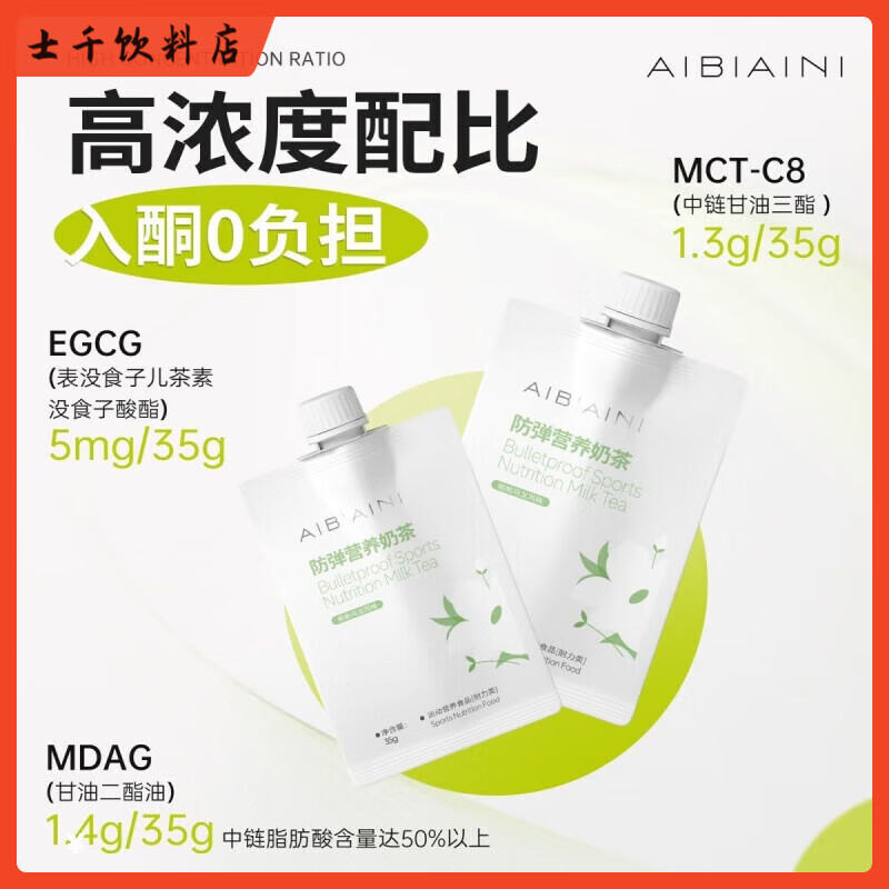 Shifangyi AIBIAINI Bulletproof Ketogenic New Product Gardenia Oolong New Flavor Bulletproof Sports Nutrition Milk Tea 8 boxes of 56 bags, the next quantity is 2 shots and 8 boxes