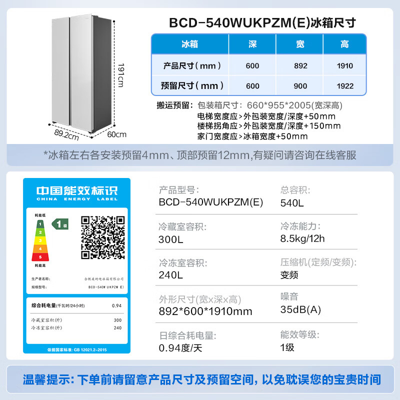 Midea M60 series 540-liter side-by-side refrigerator sterilization ultra-thin zero-embedded large capacity first-class energy efficiency air-cooled BCD-540WUKPZM (E) trade-in national subsidy