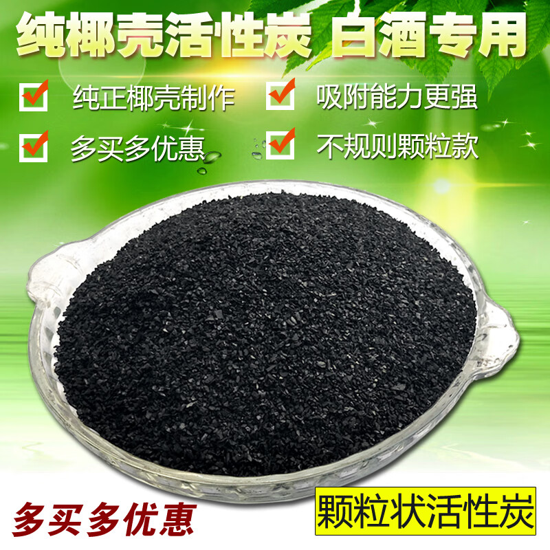 Special brewing equipment with activated carbon for liquor, pure coconut shell activated carbon filter, special aging powder for liquor, 1 pound of 30-50 mesh pure coconut shell special no-wash carbon for liquor