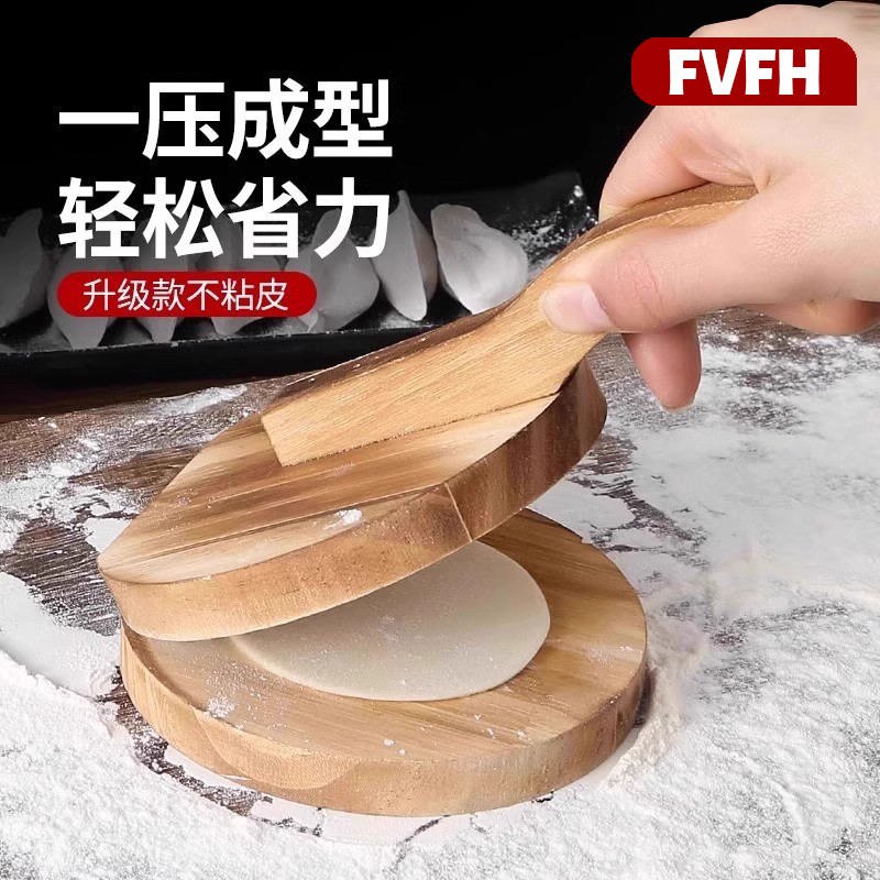 FVFH solid wood dumpling press device for making dumplings, new household special tool for dumpling skin, solid wood burr-free mold, small size, burnt diameter 12cm