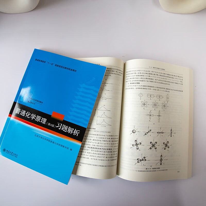 Principles of General Chemistry (4th Edition) 2 volumes Textbook + Exercise Analysis Huatong Wen Chemistry Core Course Textbook